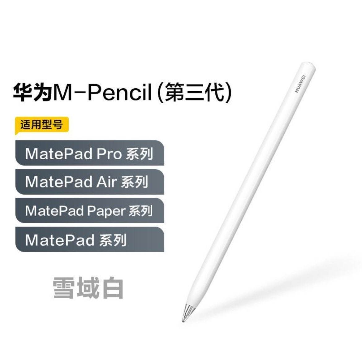 Huawei/ΪM-Pencil32023дʴرCD54SѹpϦϦԭ499ֻ364