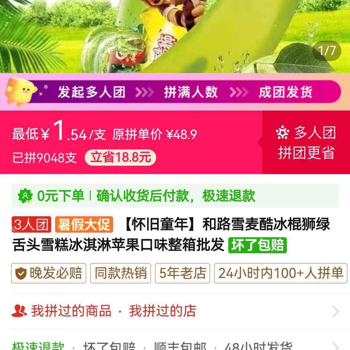 ͯ꡿·ѩʨͷѩƻζ36֧36֧3˳ţ1.54Ԫ/֧