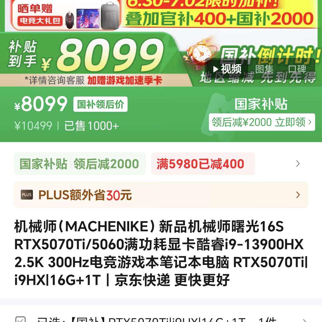 еʦ Ϸ 16S 16G+1T10099Ԫȯ