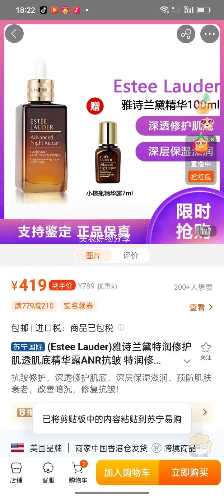 (Estee Lauder)ʫ޻͸׾¶ANR ޻͸¶100ml ʪ/ӪŻ֤