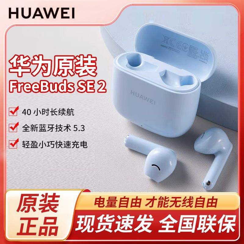 ڲΪ FreeBuds SE2  77.08Ԫȯ