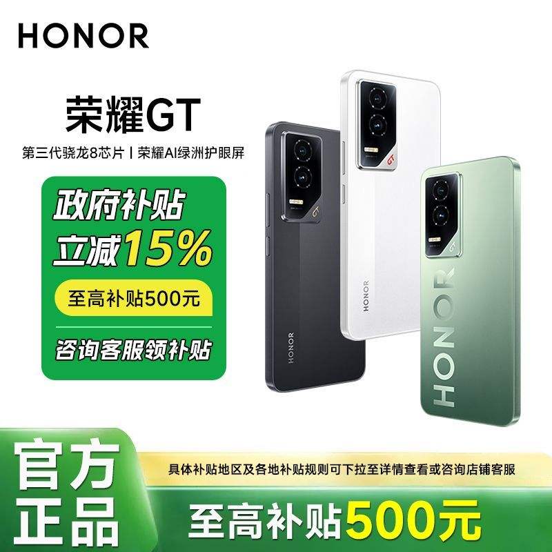 Ϻ 15%Honor/ҫGT Ʒ5G ȫ1365Ԫ