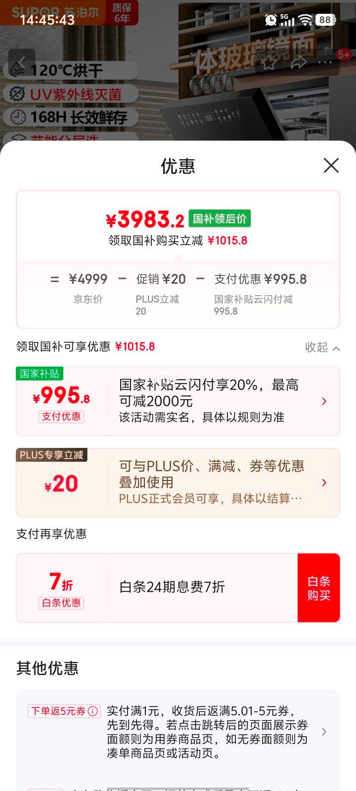 ����������plus:�ղ��� Ƕ��ʽϴ��� 18�ס���������������塢120���ȷ����Ż�֤��