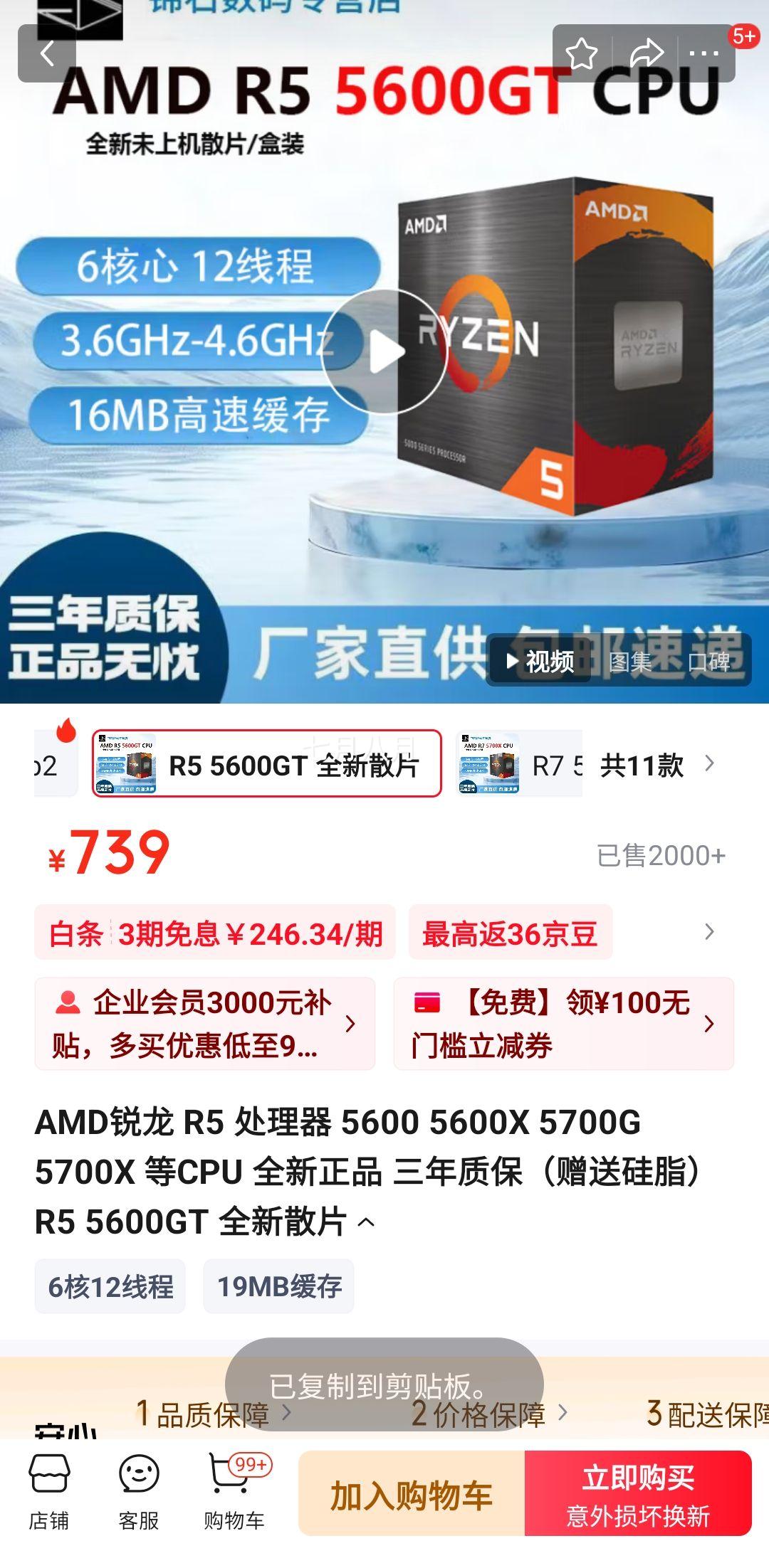 AMD ����R5 5600GT ɢƬ|24��������Ż�֤��