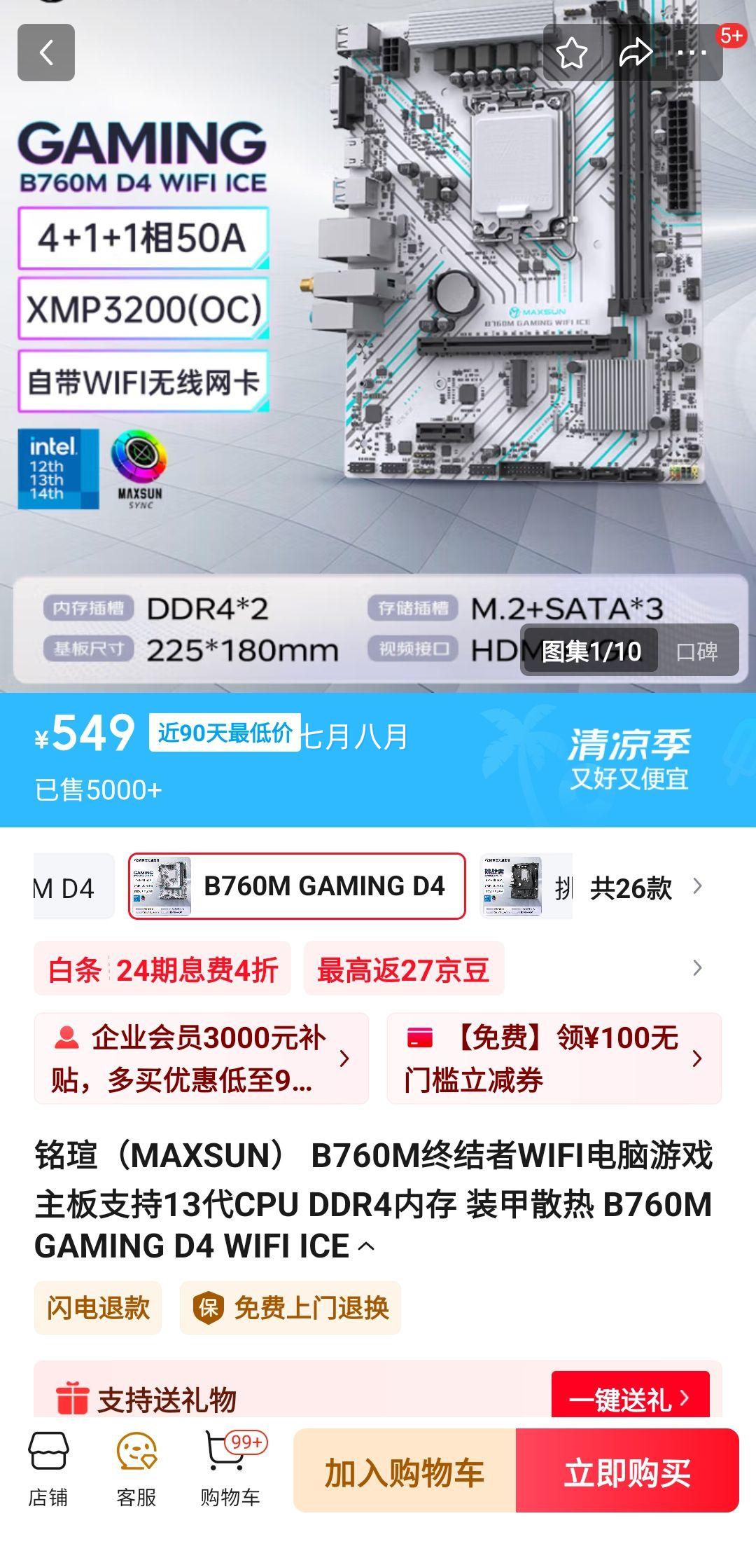 ���u��MAXSUN�� B760M GAMING D4 WIFI ICE �����Ż�֤��