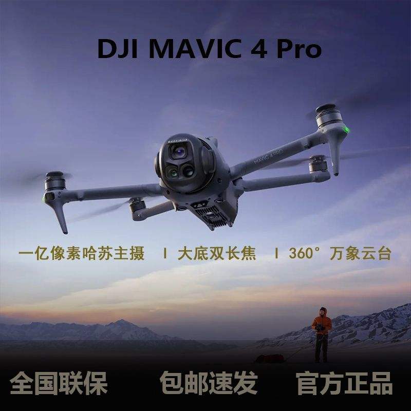 ȫ´ DJIMavic4Pro4Pro콢Ӱ˻12499ԪڲӱƵ룩