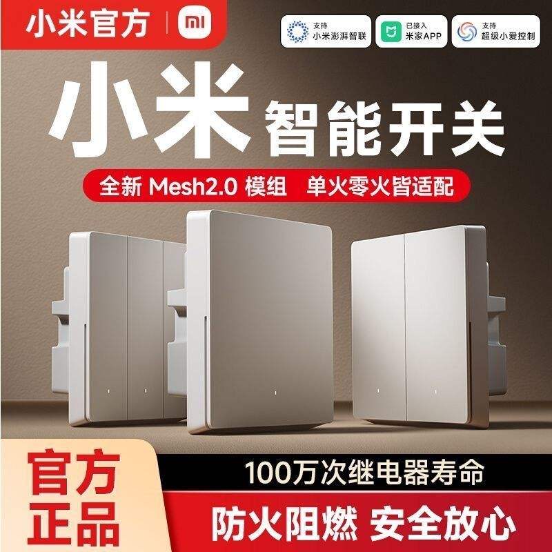 ڲС Xiaomi ܿ Mesh2.0 ͨǽڿ52.73Ԫ