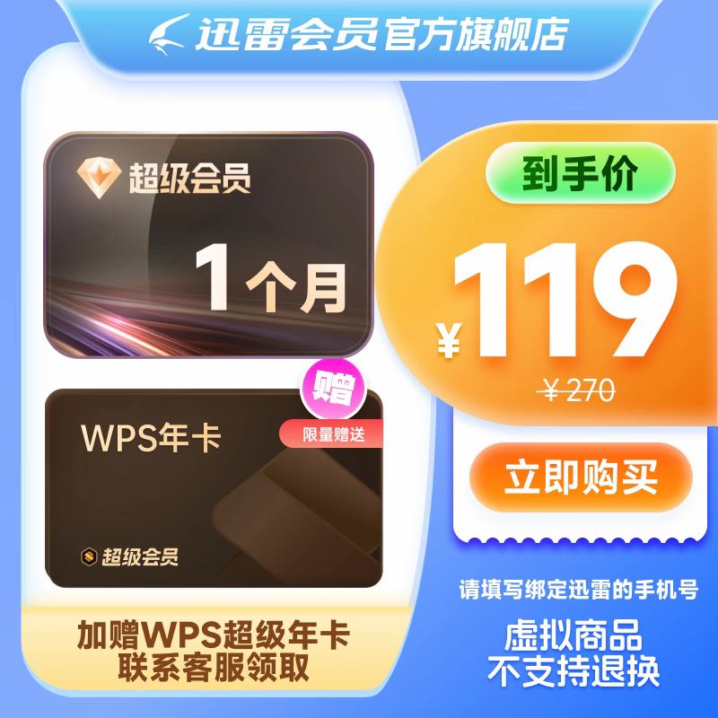 WPS꿨Ѹ׳Ա¿+WPS꿨89Ԫȯ