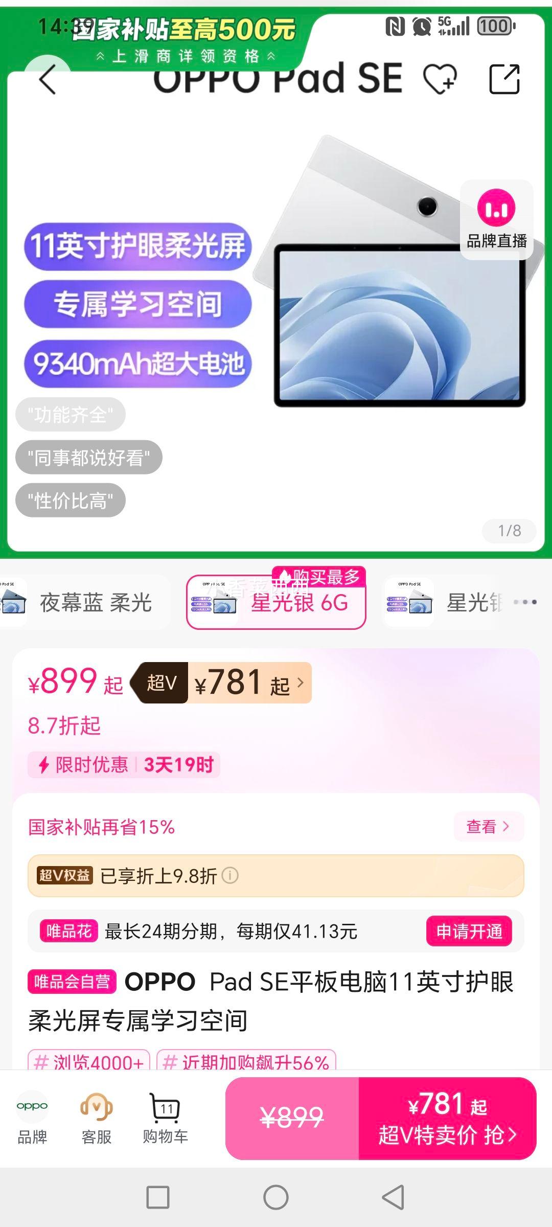 賬vԱoppo Pad SEƽ11Ӣ绤רѧϰռŻ֤