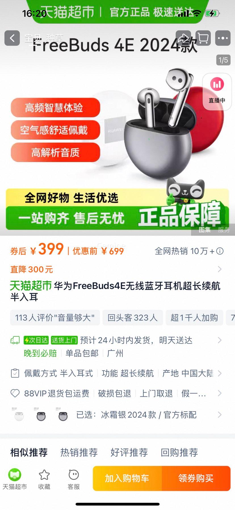 ΪFreeBuds4E ٷ ˪2024Ż֤