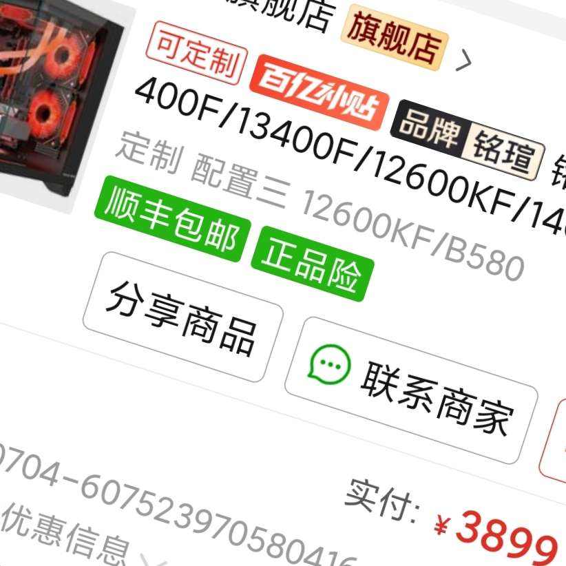 u12400F/13400F/12600KF/14600KF+B580羺̨̱֮ʽ   12600KF/B5803999Ԫ-ƴ1000-100Żȯ