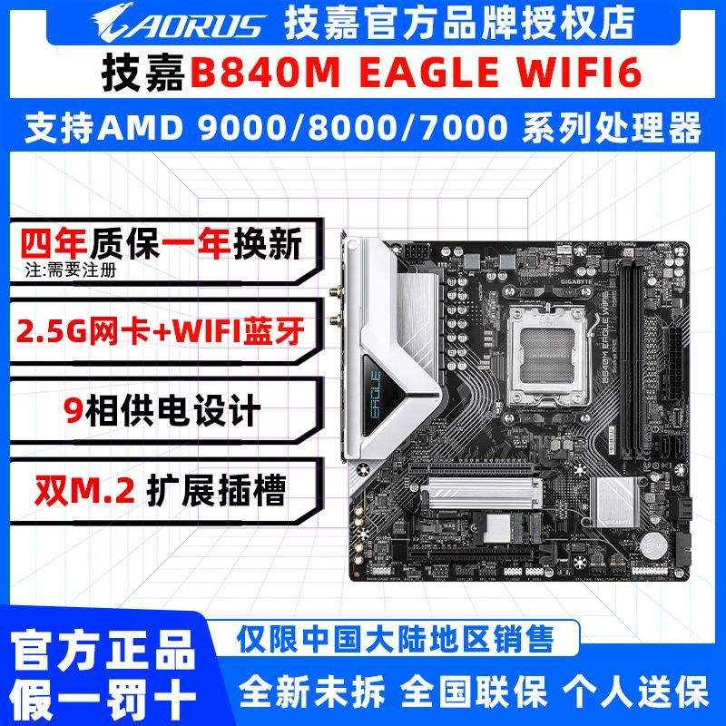ڲB840M EAGLE WIFI6ӥɫ֧9000/8000/7000ϵCPU529.2Ԫȯ