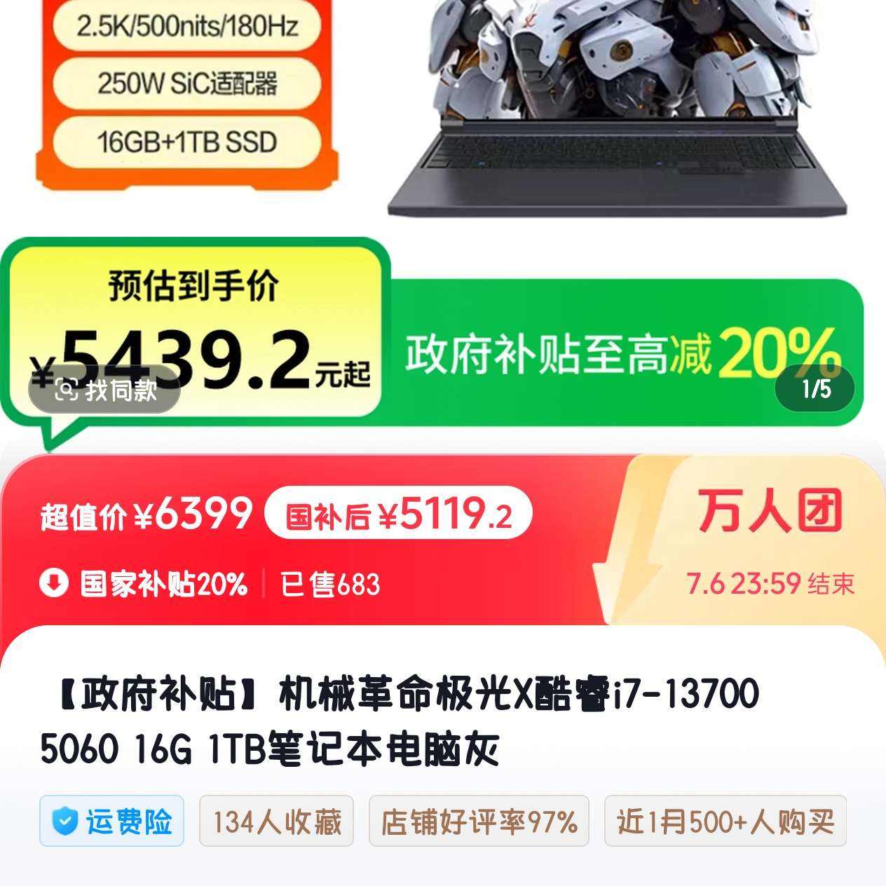 еXi7-13700 5060 16G 1TBʼǱԻ5119.2Ԫ