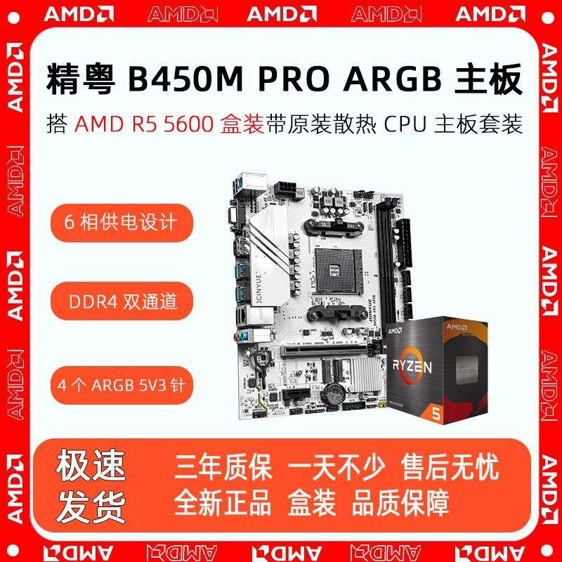ڲAMD  R5 5600 װ CPU B450M PRO  Uװ768.6Ԫȯ
