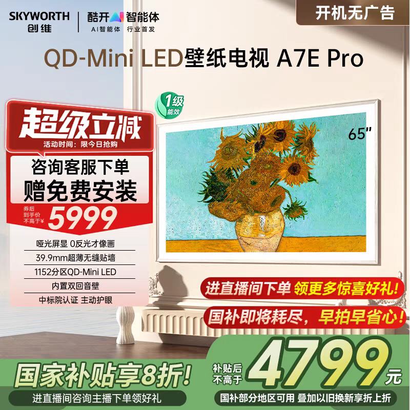 Ծɻ´άֽӻ65A7E Pro65Ӣminiledڻ 65Ӣ 65A7E Pro65A7E Proɫ ٷ4791.2Ԫȯ