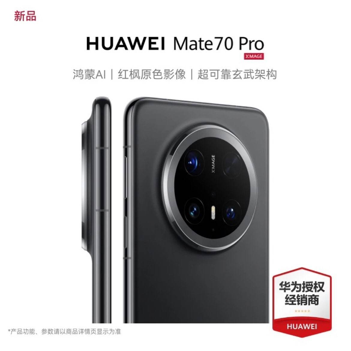 ޽HUAWEI Mate 70 Pro ֻ Ӱ ϬͨѶ ʯ 12GB+256GB ٷ 5161Ԫʣȯջʸ)