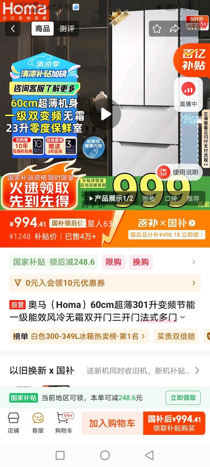 homa/  BCD-301WF/B ʽ ŷƷ301 Ż֤