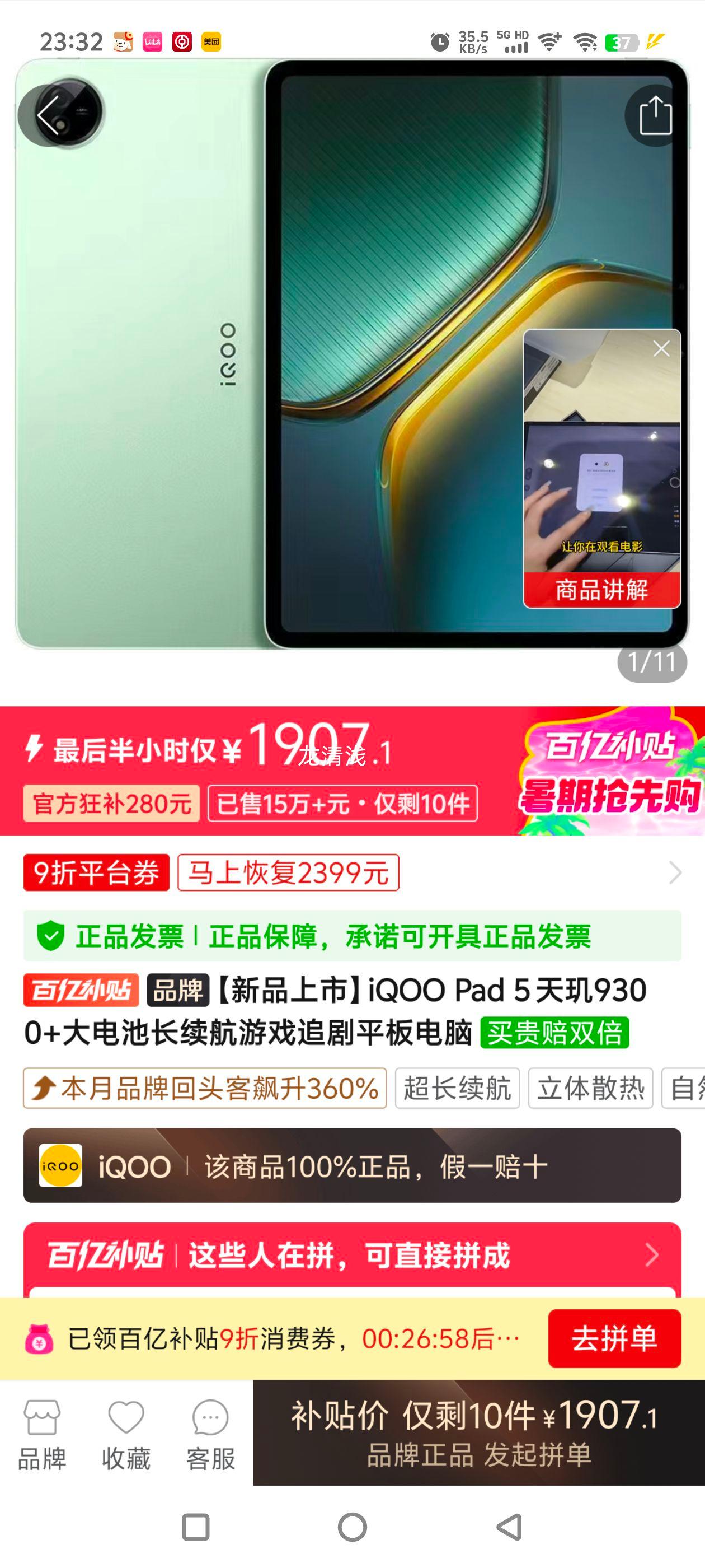 ����Ʒ���С�iQOO Pad 5 ����9300+���س�������Ϸ׷��ƽ������Ż�֤��