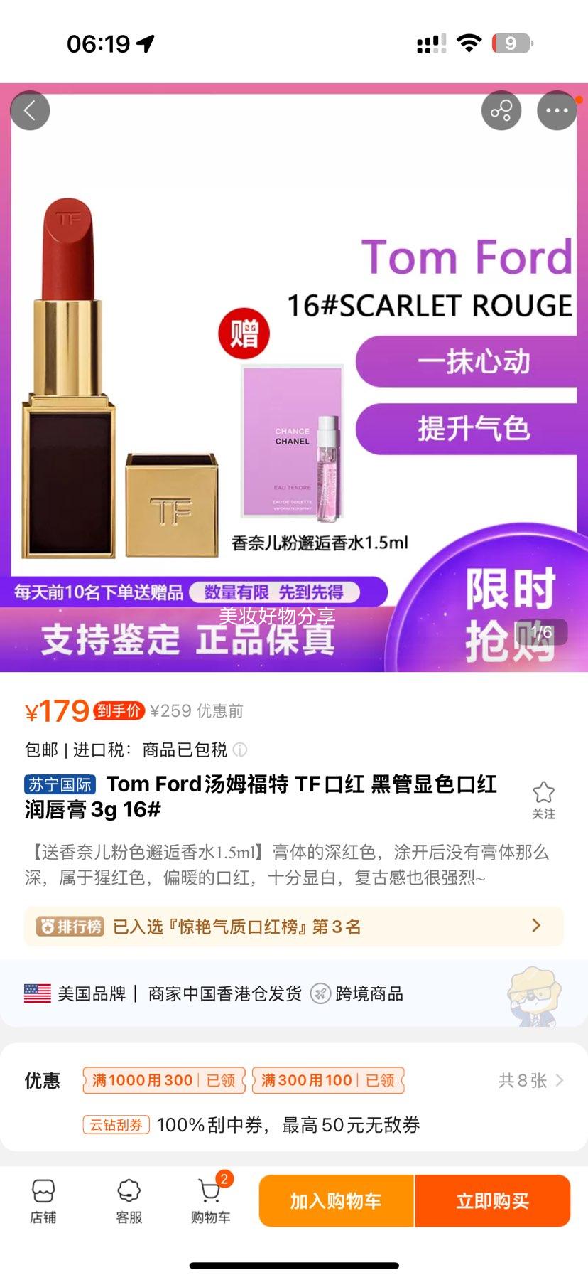 Tom Fordķ TFں ڹɫں/󴽸3g 16#SCARLET ROUGEŻ֤