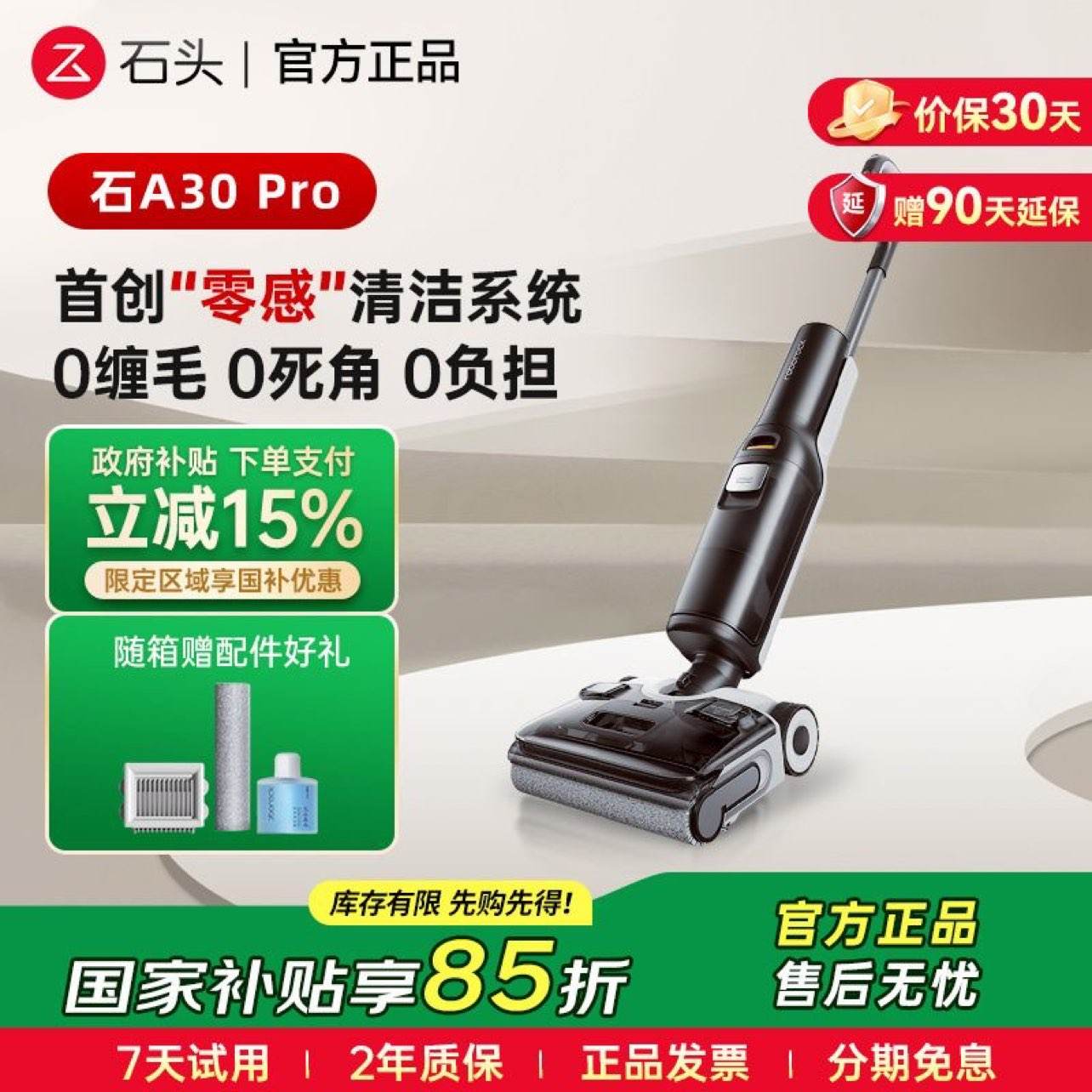 ʯͷϴػA30 Pro1940-34ȯ-133.42ƽ̨ڲ-265.88=1506.7Ԫ