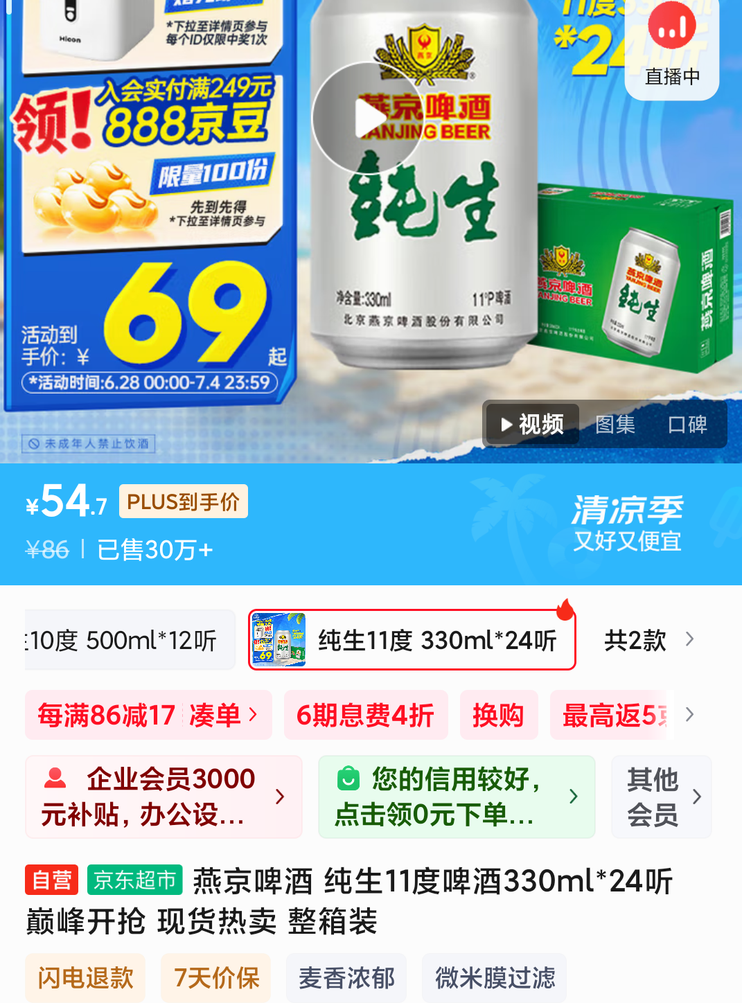 yanjing/�ྩ ����11�� ơ�� 330ml*24�� ����11�� 330ml*24���Ż�֤��