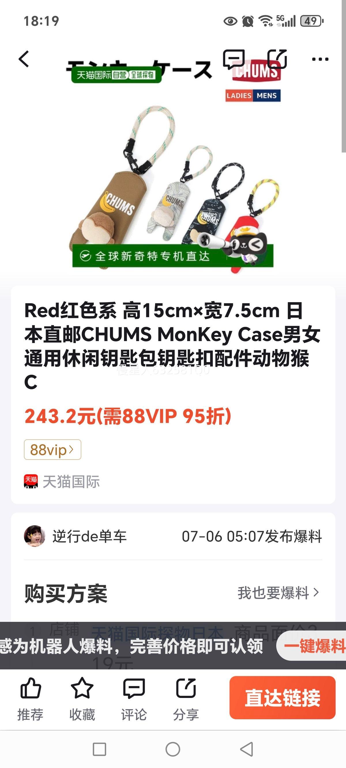 ձֱCHUMS MonKey CaseŮͨԿװԿ׿CŻ֤