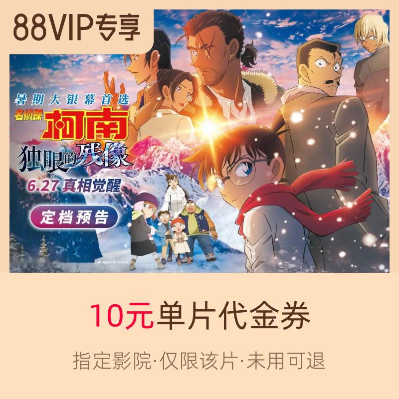 88vip:ƱƱ̽ϣ۵Ĳ10ԪָӰǵƬȯ1.75Ԫ+5Խ