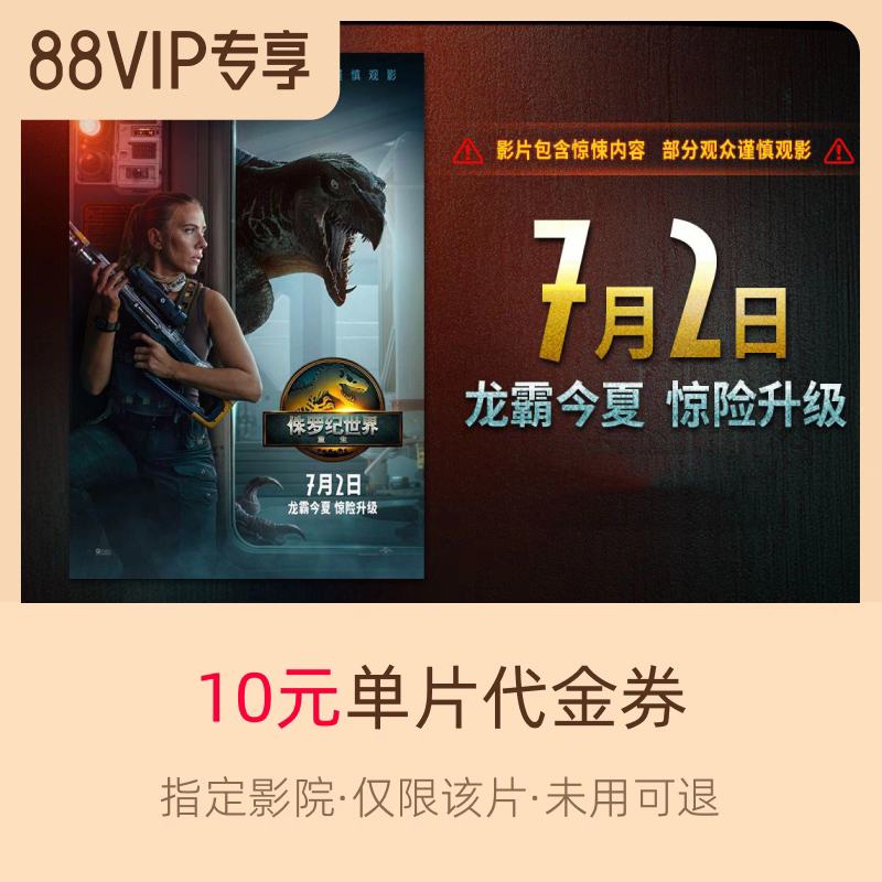 88vip:ƱƱ٪޼磺10ԪָӰǵƬȯ1.75Ԫ+5Խ