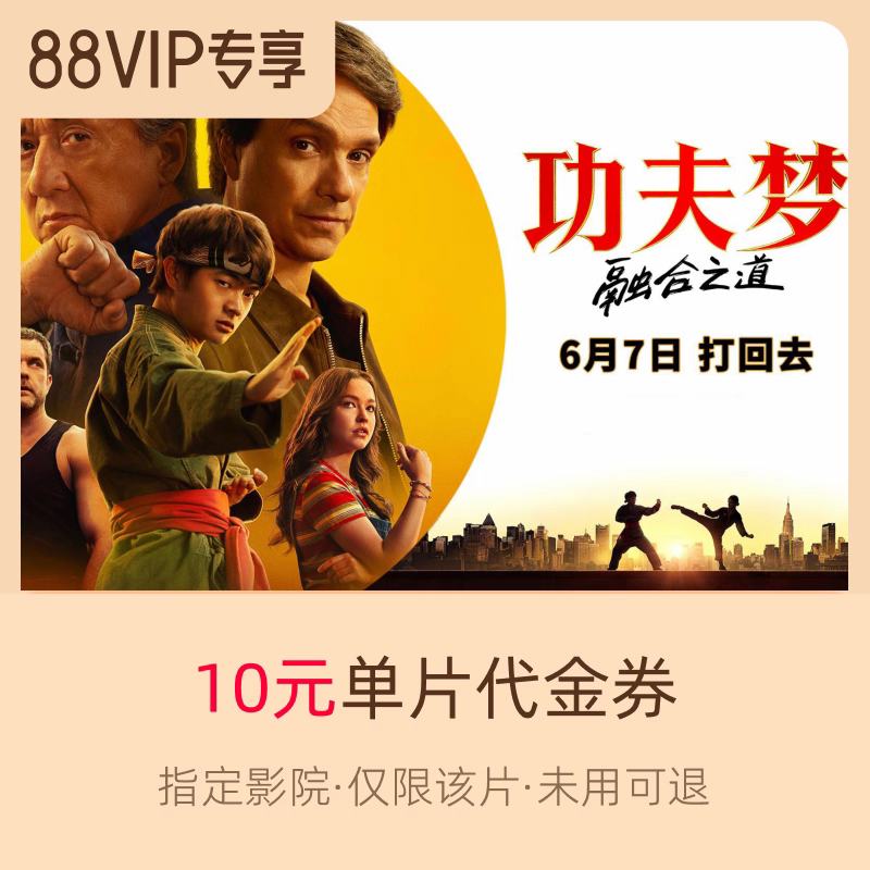 88vip:ƱƱΣں֮10ԪָӰǵƬȯ1.75Ԫ+5Խ