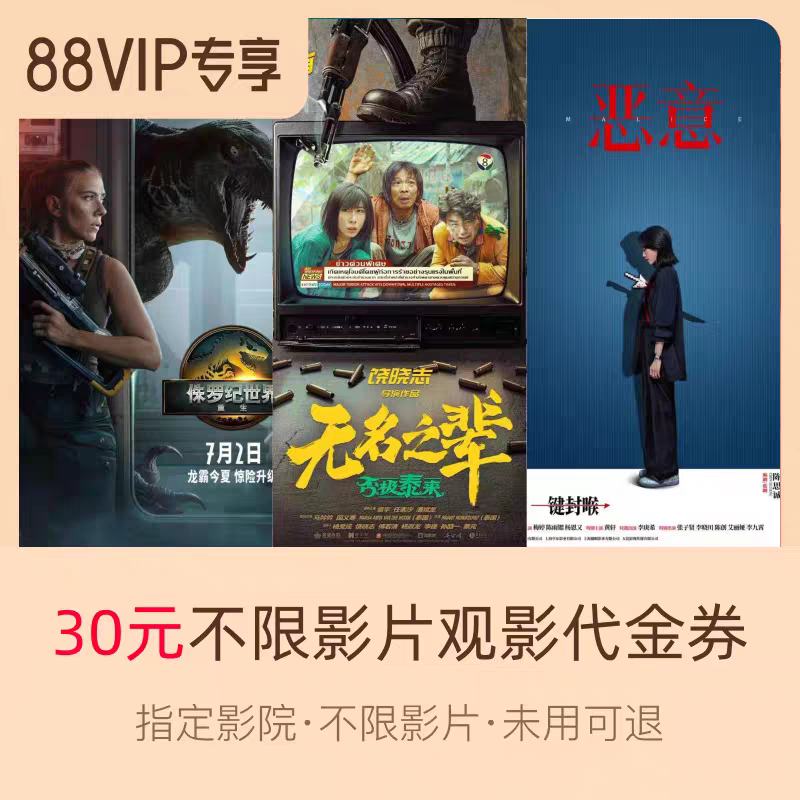 88vip:ƱƱ30ԪӰȯָӰǲӰƬ԰Ūȿ20.28Ԫ+62Խ