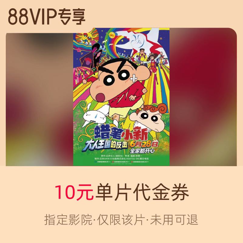 88vip:ƱƱС£ķ10ԪָӰǵƬȯ1.75Ԫ+5Խ