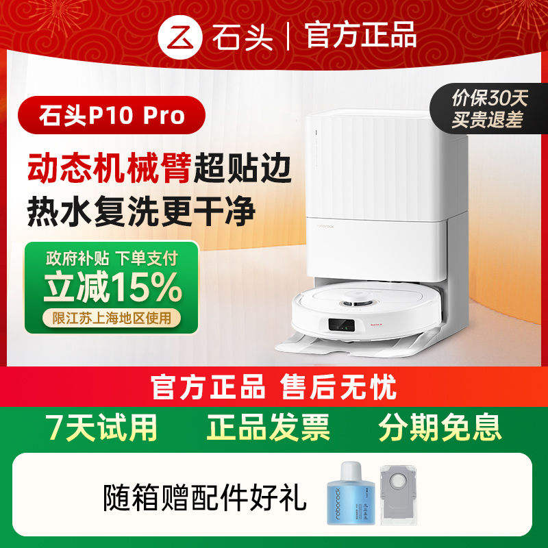 15%ʯͷP10ProɨػˮϴϲԼ1675.95Ԫȯ