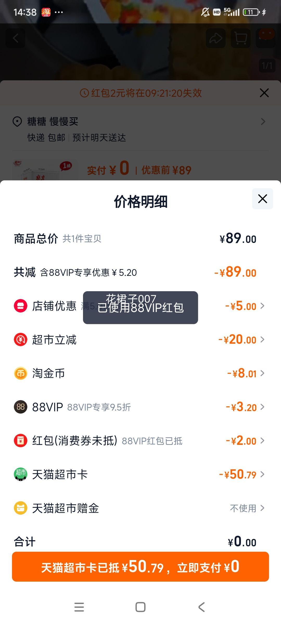 ٽۡ88VIP ͱ Ͱװ 618gŻ֤