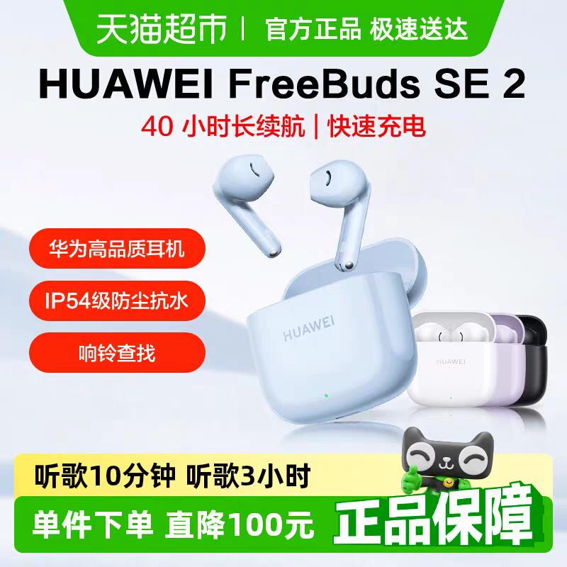 ΪFreeBuds SE2ʽ߳ͨõ羺Ϸ¿100W+? 199.00Ԫ/ּ94.05Ԫ/