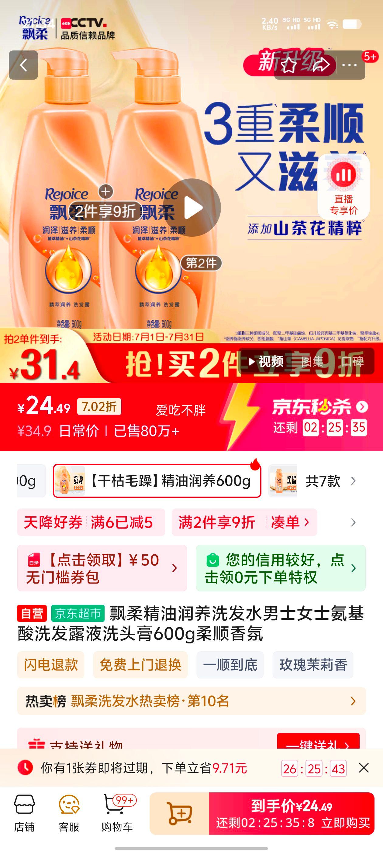 24.49Ԫ   Ʈ�� ϴ��ˮ 600g�Ż�֤��