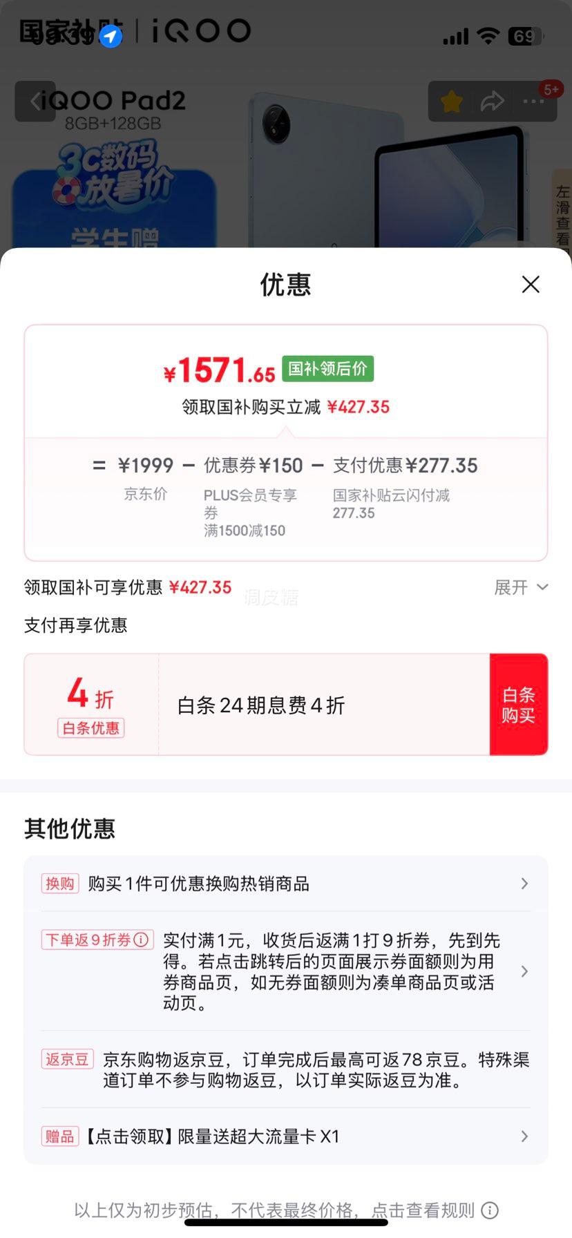 Plus:iQOO Pad2 ƽ����� ����������8S 144Hz���е羺�� 12.1Ӣ�� ���� 8GB+128GB�Ż�֤��