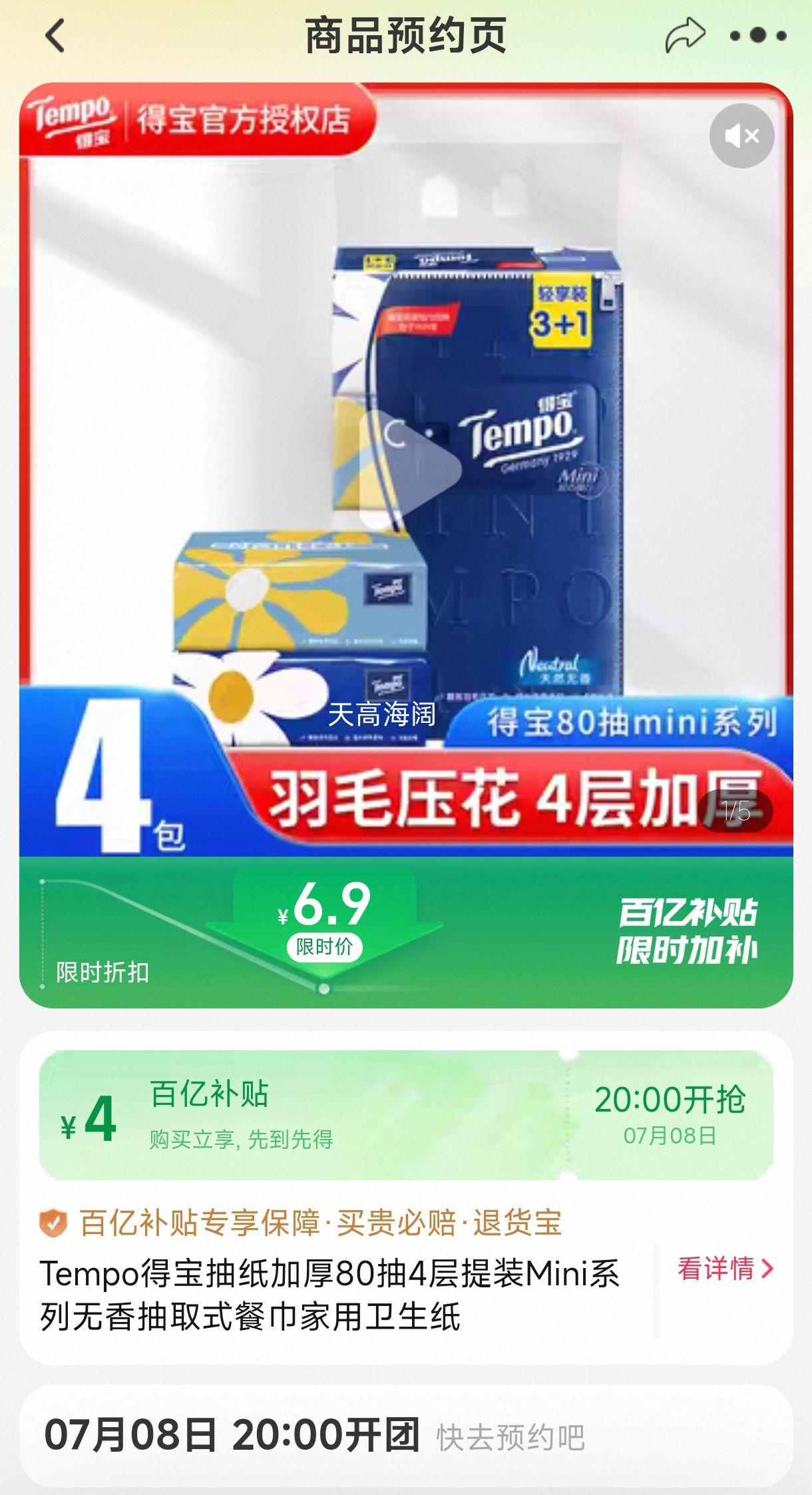 Tempo�ñ���ֽ�Ӻ�4��80��*4����װ�Ż�֤��