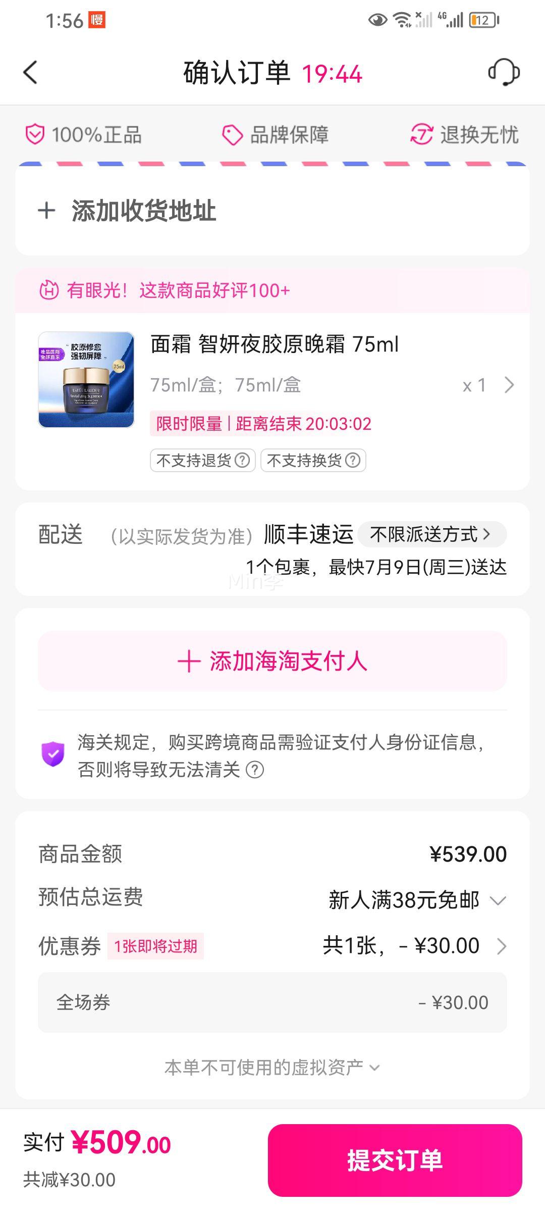 ��˪ ����ҹ��ԭ��˪ 75ml�Ż�֤��