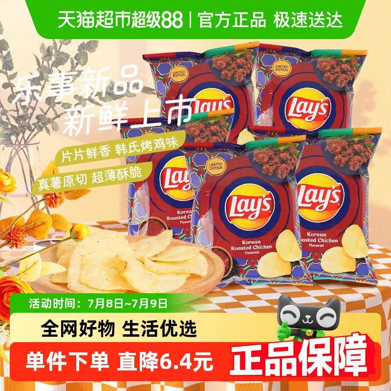 Lay's Ƭʽζ50g*5ʳС55.9Ԫּ45.12Ԫȯ