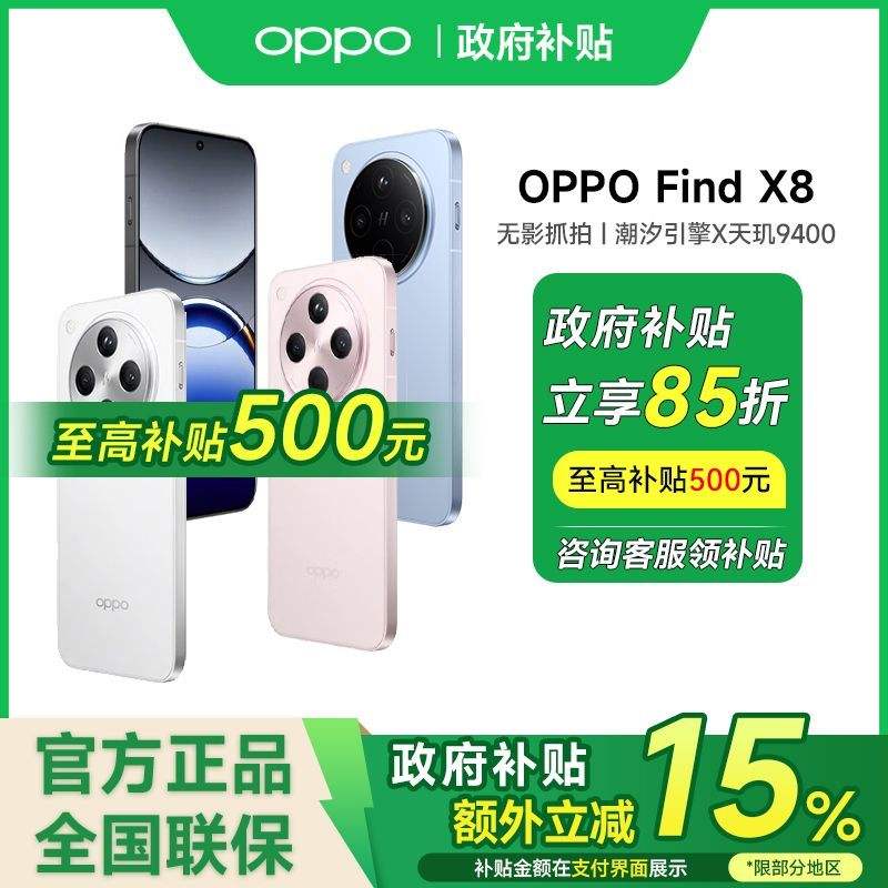 ҲOPPO Find X8 Ʒ5GϷֻ2612.9Ԫ