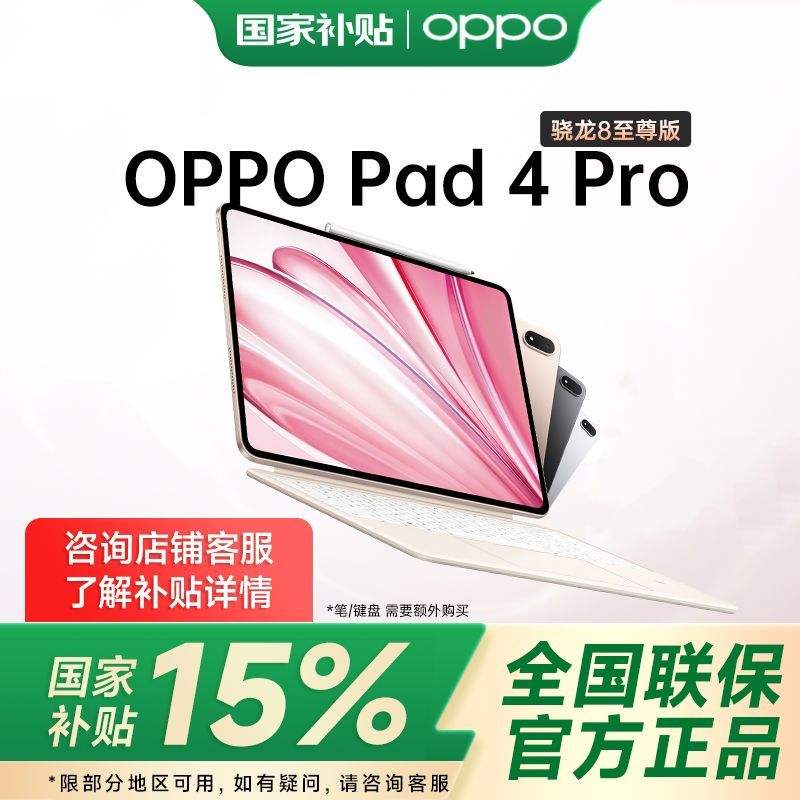 15%OPPO Pad 4 Pro 13.2Ӣƽ2455.65Ԫȯ