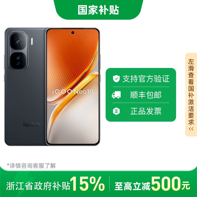  㽭֧15%vivo iQOO Neo10  8ֻ1790Ԫ