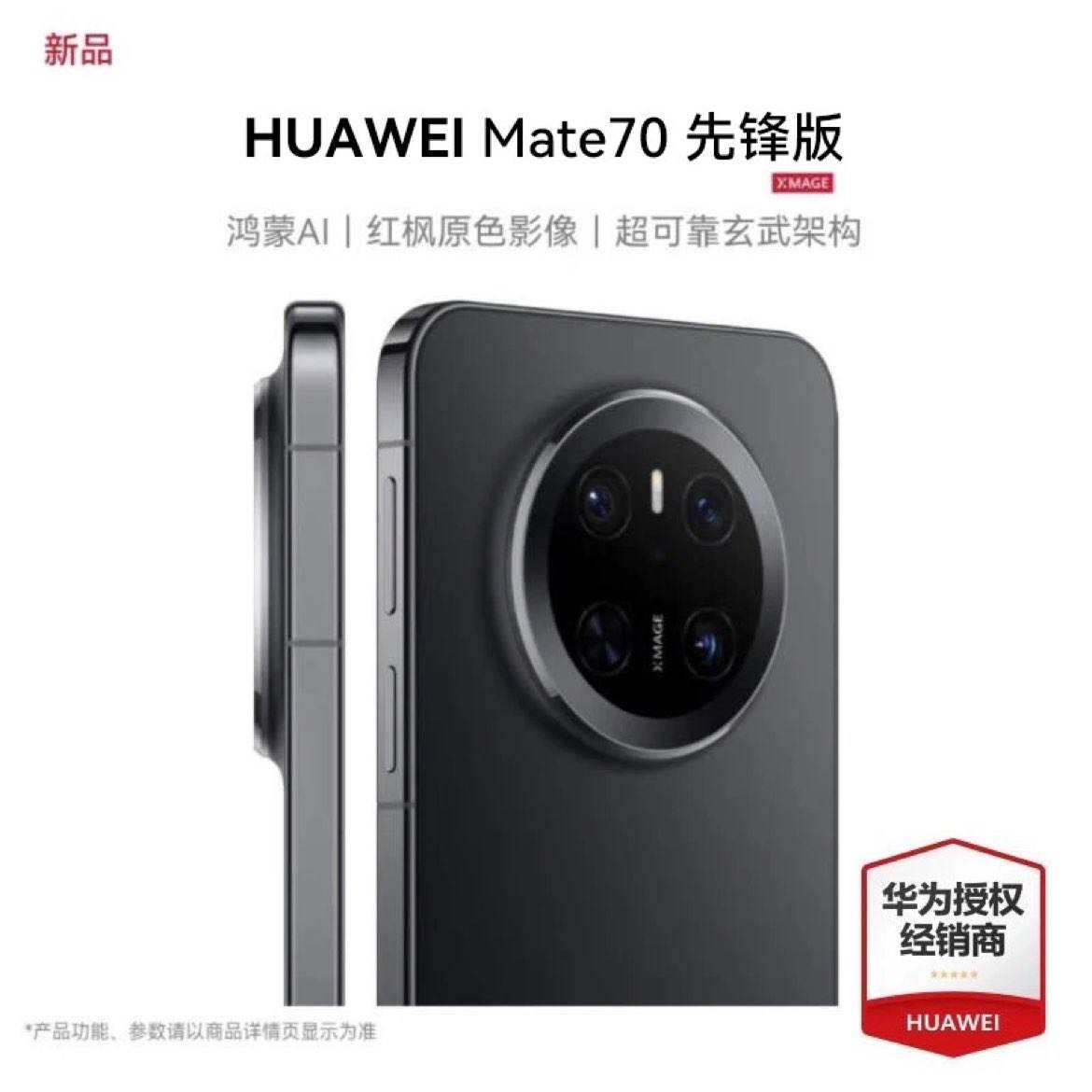 ޸HUAWEI Mate70 NEXTȷ ֻӰ ʯ 12GB+512GB ٷ ȫͨ4732Ԫʣȯջʸ)
