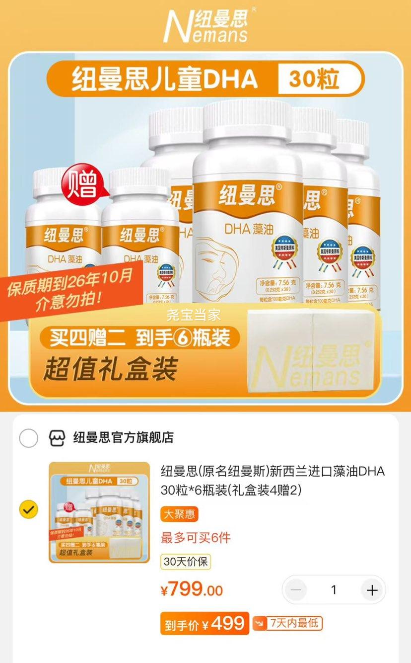 Ŧ˼(ԭŦ˹)DHA30*6ƿװͯʳáŻ֤