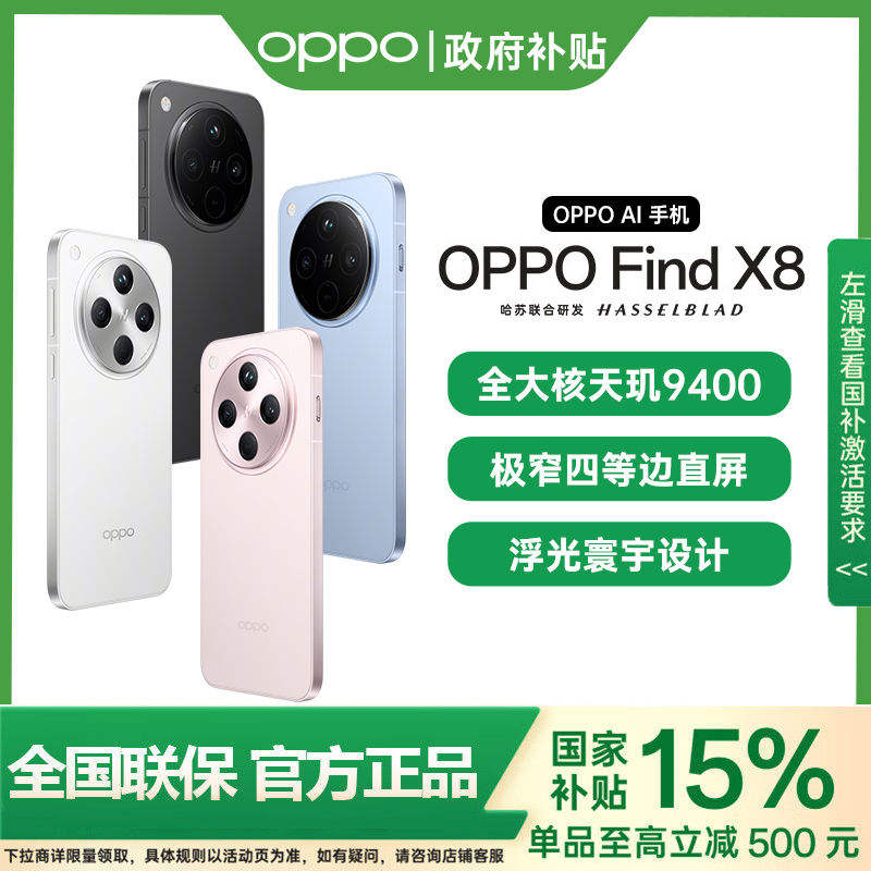 15%OPPO Find X8 콢5Gֻ findx83016Ԫ