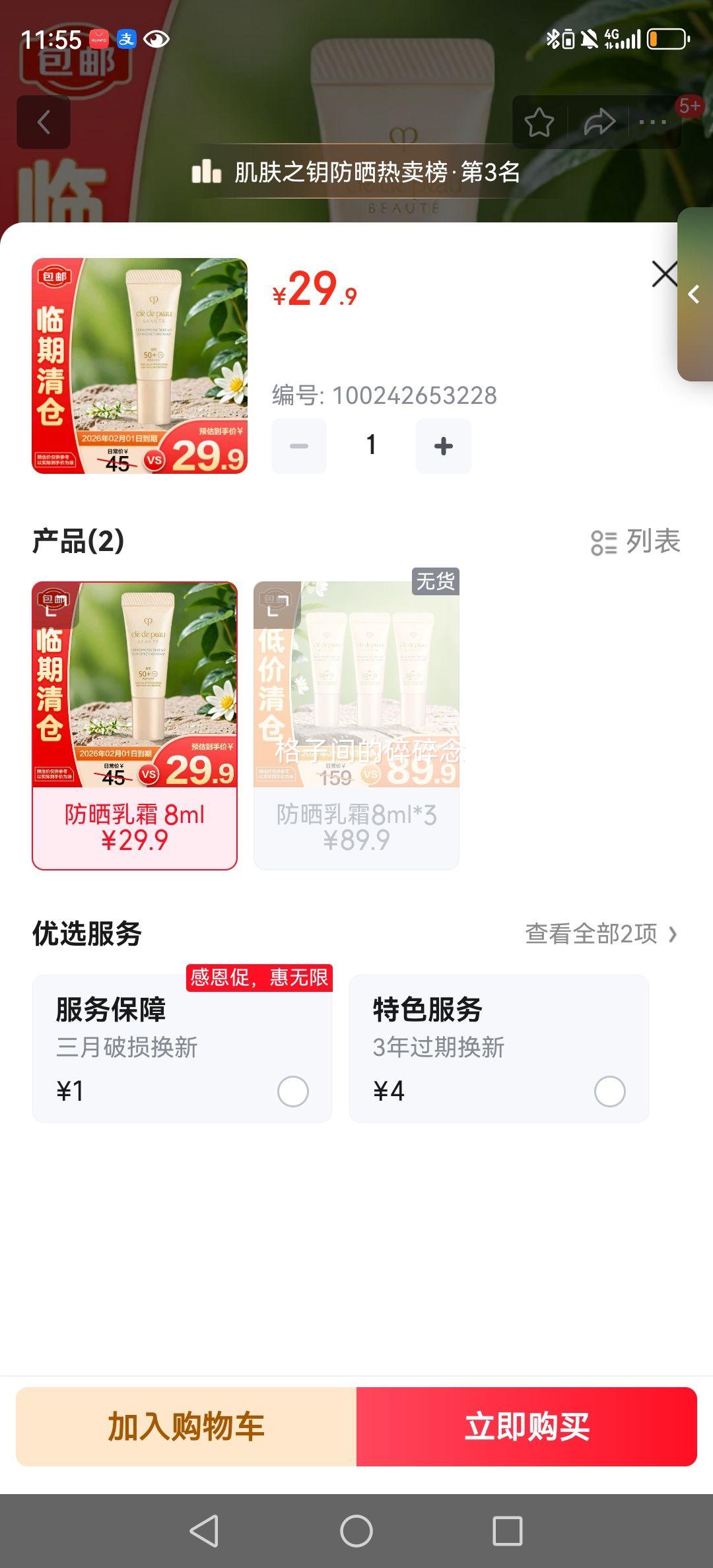 ����֮Կ��CPB������������ɹ��˪8ml SPF50+��������֡��Ż�֤��