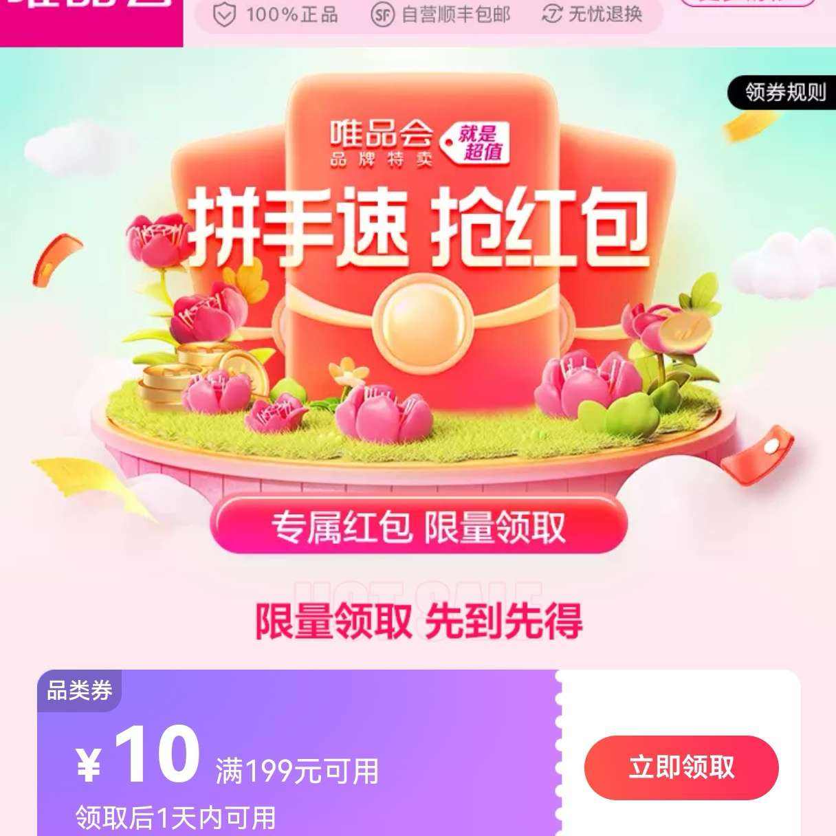 唯品会199-10全品类优惠券 数量多