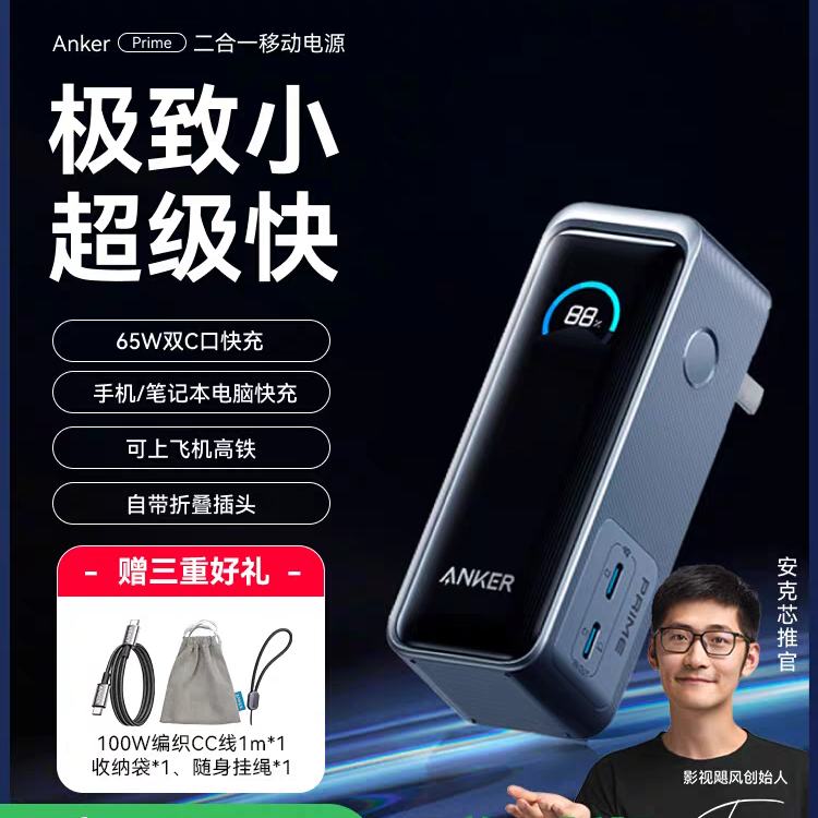 ¹3C֤Anker Prime˳籦65WͷһؿϷɻƶԴЯƻʼǱƽԭ509Ԫ  ּ318.75Ԫ? 30Ԫϲȯ+ʱ  284.75Ԫ׼ۣʱǼۣ
