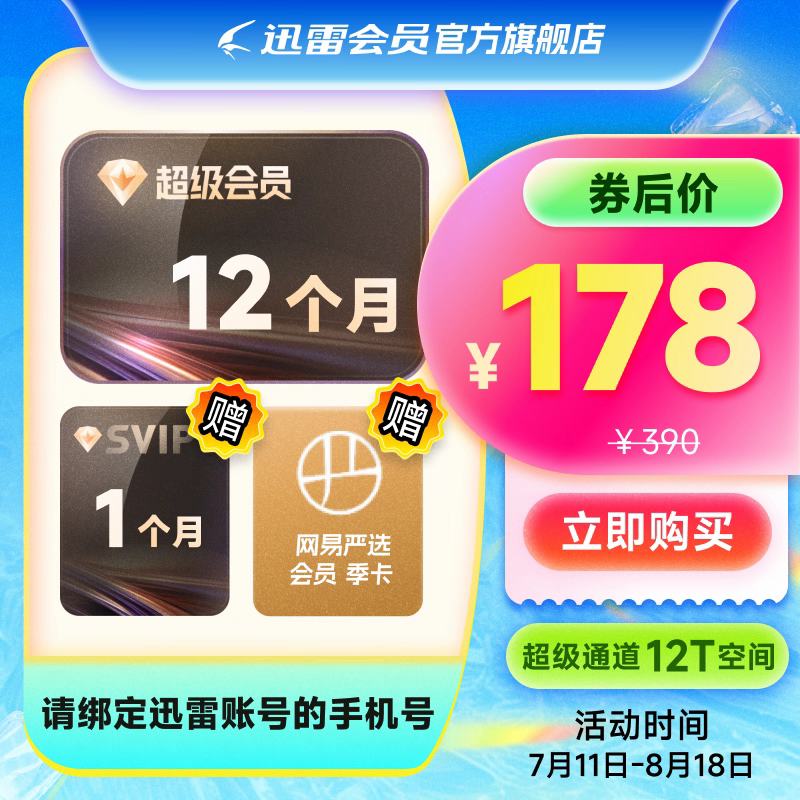 13¡Ѹ׳Ա꿨ͨ12Tֻ̳178Ԫȯ