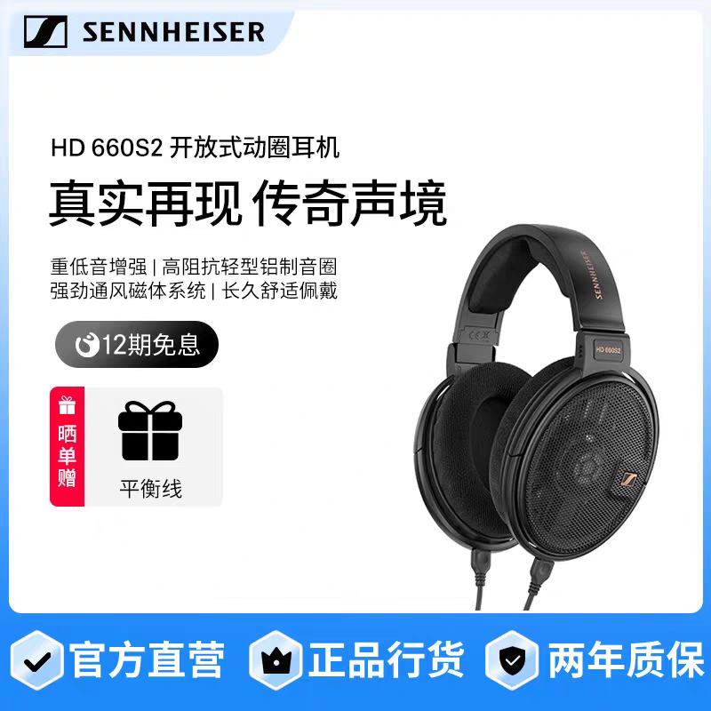 SENNHEISER/ɭHD 660S2ͷʽȦԭ5120Ԫ?? ֱ2121Ԫ 2999Ԫߣ?ʱ룺35Ԫʵ2964Ԫޣ